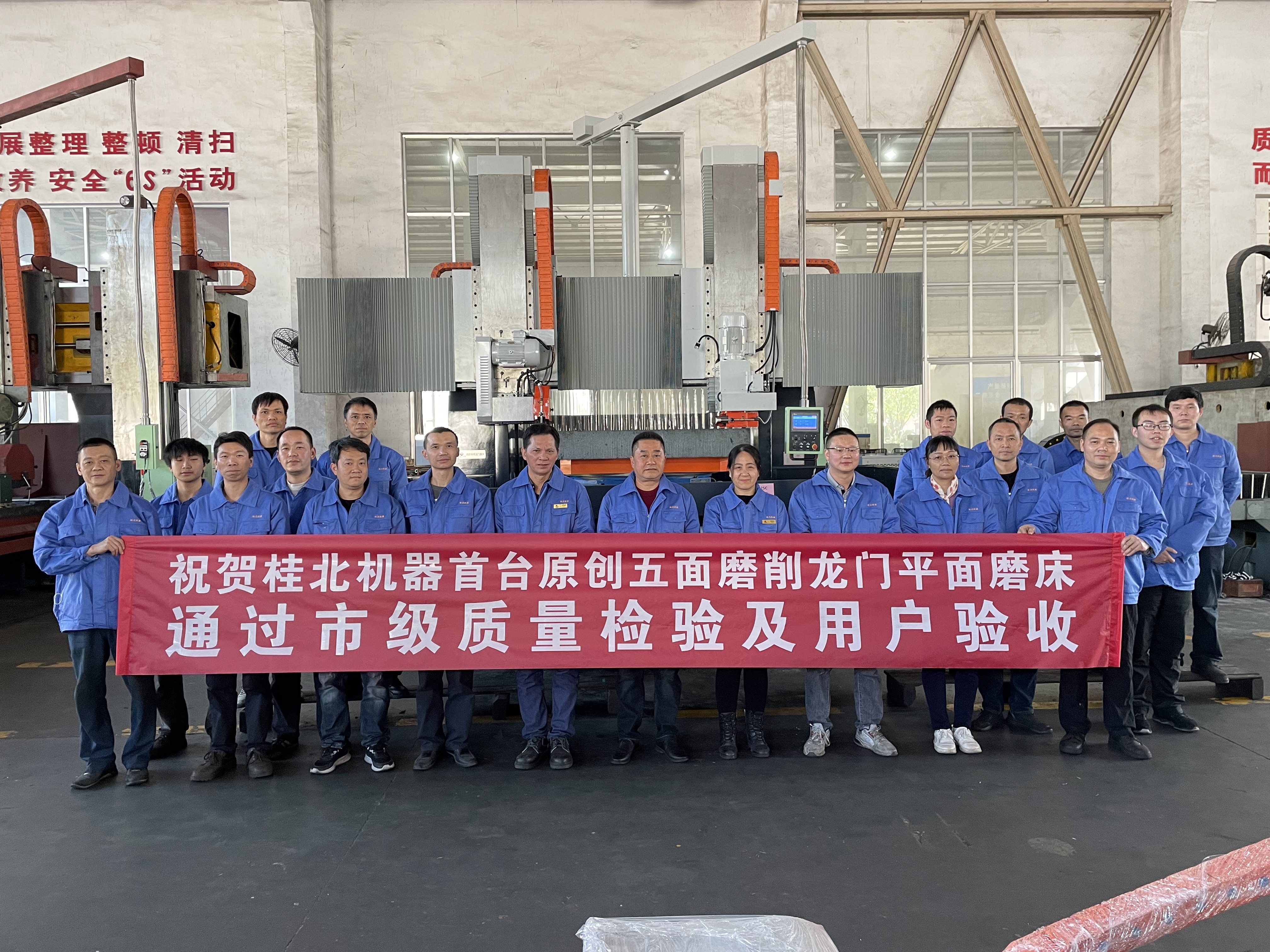 桂北機(jī)器*原創(chuàng)五面磨削龍門平面磨床通過驗(yàn)收